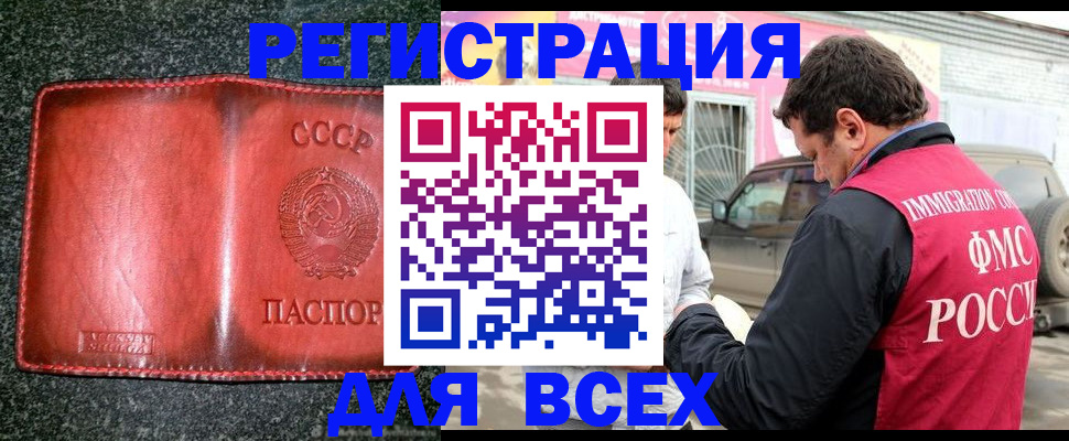 прописка в Ленинске
