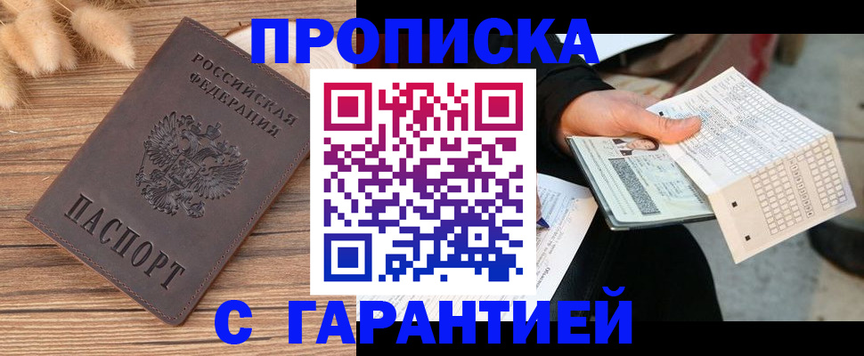 где прописаться в Ленинске