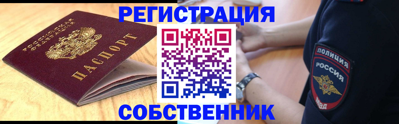 временная регистрация в квартире в Ленинске